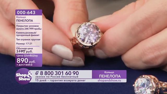Shop & Show (Украшения). [000-643] Кольцо «Пенелопа» (000643) смотреть онлайн