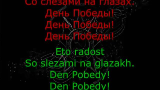 *Victory Day* / Den Pobedy смотреть онлайн