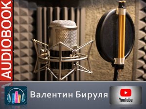 Новые книги Валентин Бируля