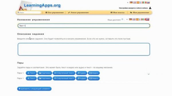 Использование приложения LearningApps.org
