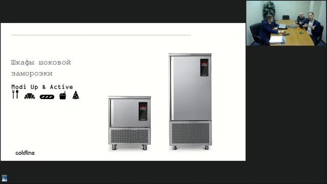 Вебинар Coldline 05.12.2019