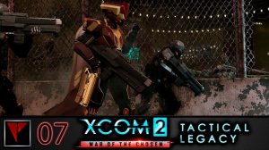 XCOM 2: WOTC Tactical Legacy - Меч воспоминаний