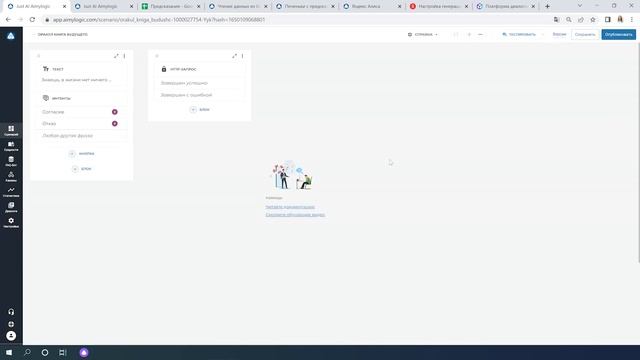 Школа Алисы. Как создать навык с помощью конструктора Aimylogic смотреть онлайн