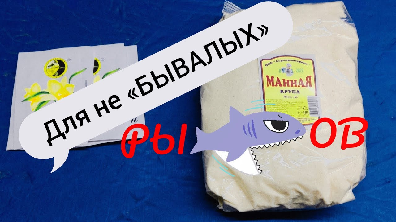 Насадка на плотву и не только о ней...☝ смотреть онлайн