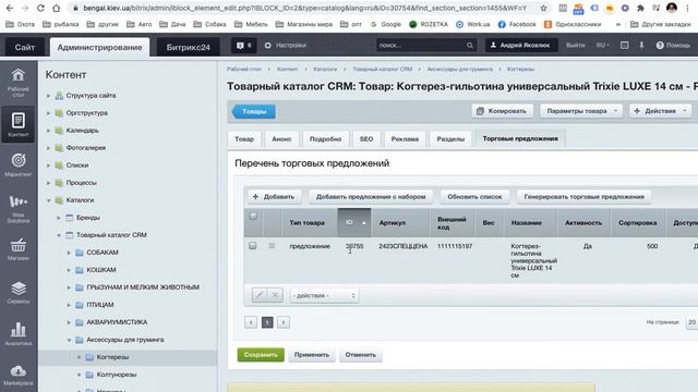 Добавление товаров в файл для выгрузки на Розетку смотреть онлайн