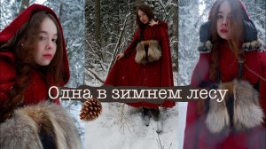 Сказочная зима в русском лесу