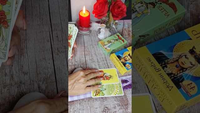 Перспектива Ваших отношений? Таро🃏 смотреть онлайн