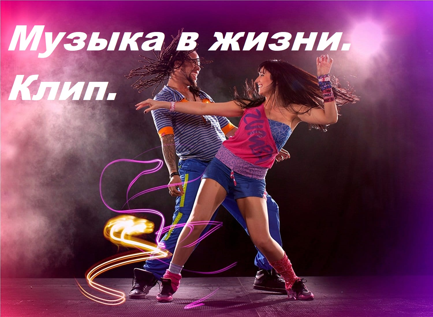 Музыка в жизни. смотреть онлайн