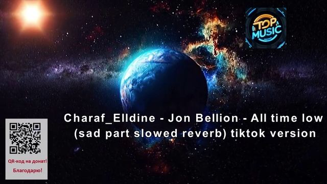 МУЗЫКА Charaf_Elldine - Jon Bellion - All time low (sad part slowed reverb) tiktok version смотреть онлайн