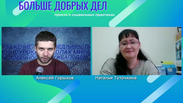 БДД (Больше Добрых Дел) советы педагогов. Выпуск 13 смотреть онлайн
