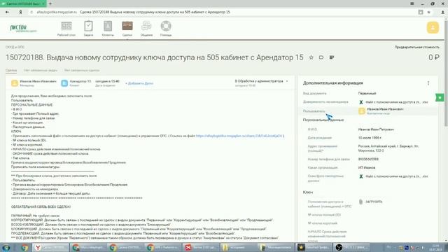 6. Первичная выдача ключа СКУД и ОПС. смотреть онлайн