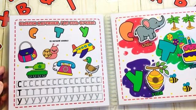 Книга с карточками на липучках "Весёлая азбука" смотреть онлайн