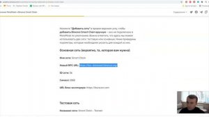 КОШЕЛЕК METAMASK. ПОДКЛЮЧЕНИЕ. УСТАНОВКА. НАСТРОЙКА СЕТИ BSC (BEP20). ДОБАВЛЕНИЕ ТОКЕНОВ.