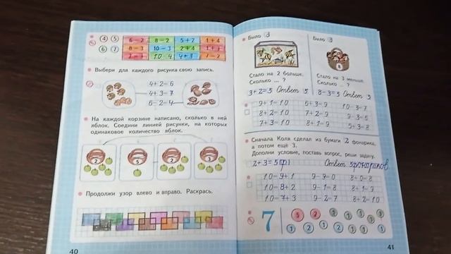 Математика 1 класс. Рабочая тетрадь 1 часть смотреть онлайн