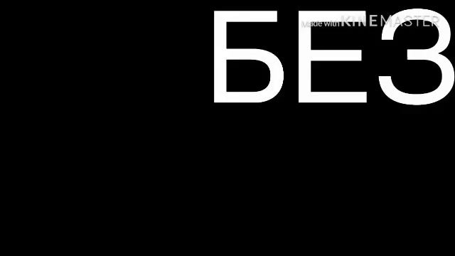 Сделал микрофон смотреть онлайн