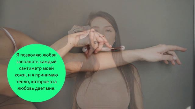 Аффирмации для женщин | Аффирмации для принятия своего тела смотреть онлайн