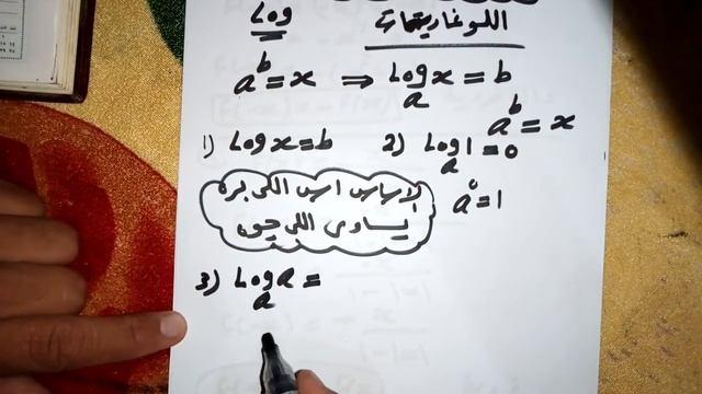 تعريف اللوغاريتم. (ln)و (log) смотреть онлайн