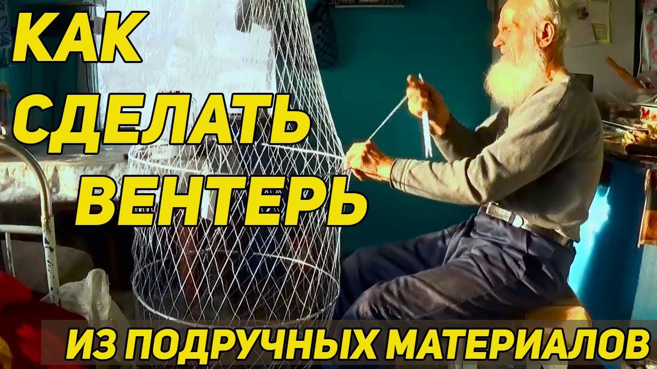 ✔️ КАК СДЕЛАТЬ ВЕНТЕРЬ ИЗ ПОДРУЧНЫХ МАТЕРИАЛОВ. Все части. смотреть онлайн