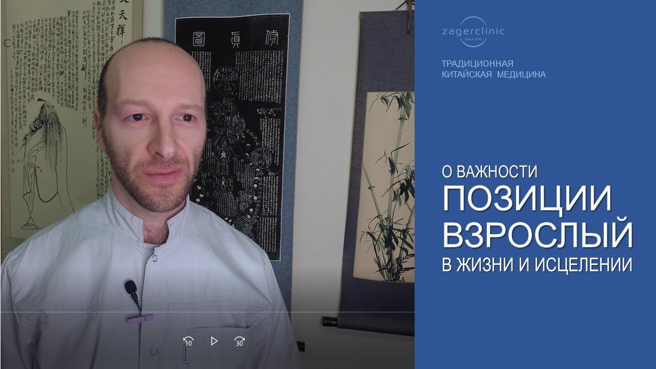 О важности позиции "Взрослый" в жизни и исцелении смотреть онлайн