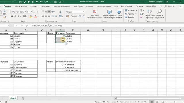 Функции Наибольший и Наименьший в Excel смотреть онлайн