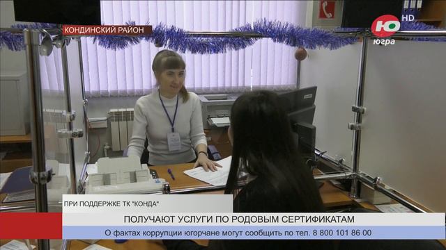 Более 34 тысяч югорчанок получили услуги по родовым сертификатам в прошлом году смотреть онлайн