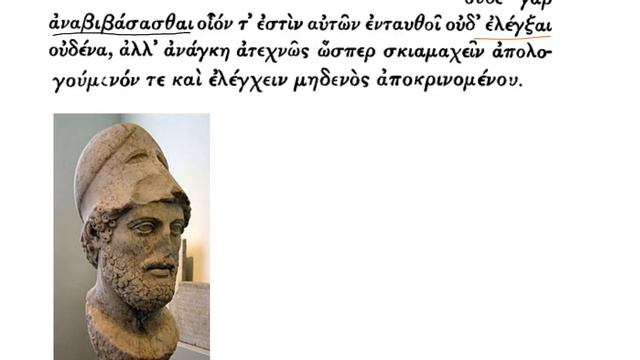 LatinPerDiem Greek Lessons: Plato, Apology 18 смотреть онлайн