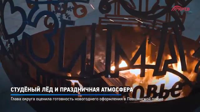 Студёный лёд и праздничная атмосфера. смотреть онлайн
