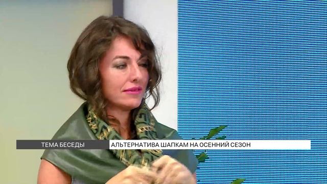 Тренды осени: что надеть вместо шапки? смотреть онлайн