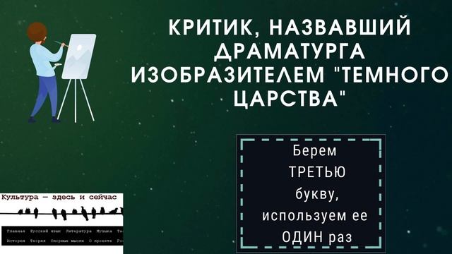 Литературный видеокроссворд "Жизнь и творчество А.Островского" смотреть онлайн