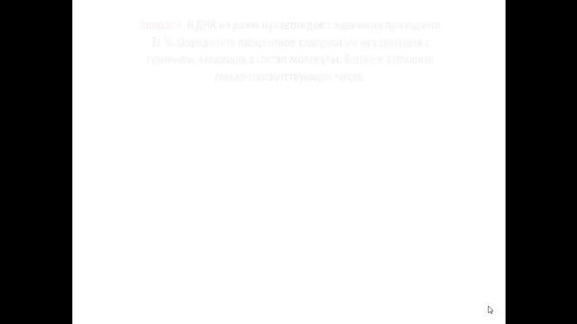 Практика №6 по нуклеиновым кислотам смотреть онлайн