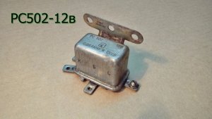 Реле включения стартера РС502 - 12 В.mp4