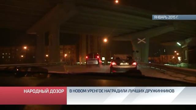 В Новом Уренгое наградили лучших дружинников. смотреть онлайн