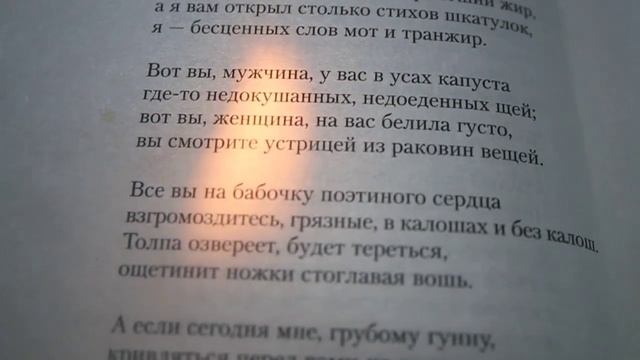 Маяковский - Нате смотреть онлайн