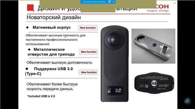 Обзорная презентация панорамных камер RICOH THETA. Возможности, сервисы и использование в В2В смотреть онлайн