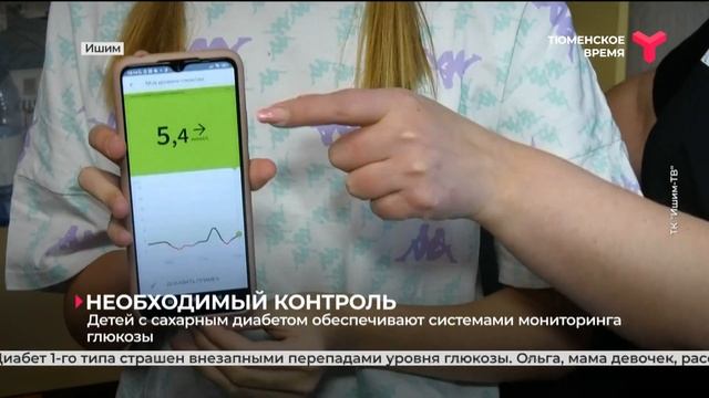 Детей с сахарным диабетом обеспечивают системами мониторинга глюкозы | Ишим смотреть онлайн