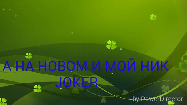 МОЙ НОВЫЙ НИК ДЛЯ МАЙНКРАФТА!!!! смотреть онлайн
