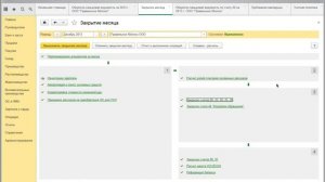 Закрытие года в «1С:Бухгалтерия сельскохозяйственного предприятия» редакция 3.0
