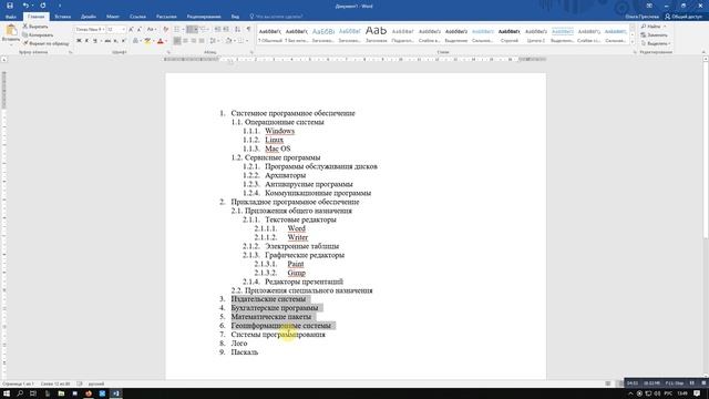 Практическая работа 4.17 «Создание списков». Информатика. ФГОС Учебник Л. Л. Босова, 7 класс. смотреть онлайн