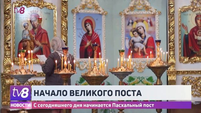 Начало великого поста. С сегодняшнего дня начинается Пасхальный пост смотреть онлайн