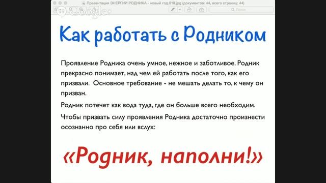 Бесплатный вебинар 22 марта 2015 по авторской системе "Родник" от Академии Рейки смотреть онлайн