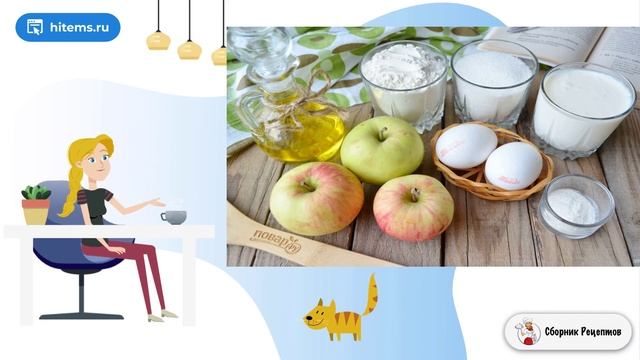 Сборник рецептов