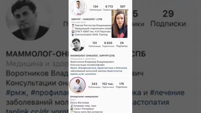 Как выбрать Врача в Инстаграм
