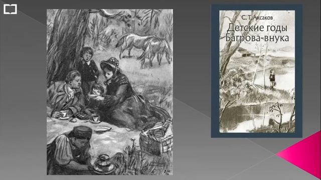 Литературная презентация «Его перо любовью дышит» смотреть онлайн