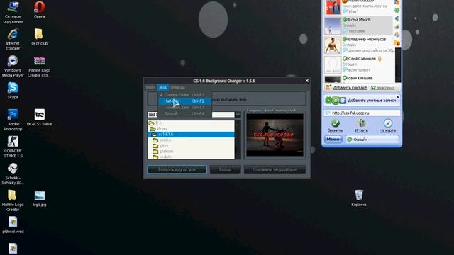 Как сменить фон в cs 1.6 смотреть онлайн