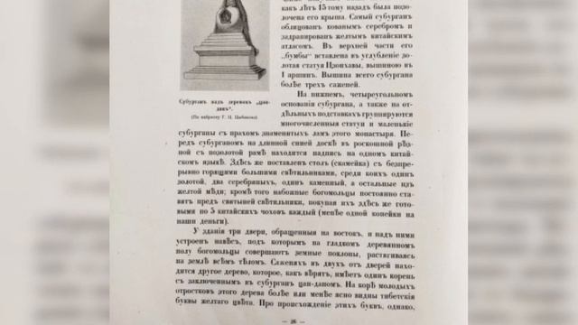 Г. Цыбиков. Буддист паломник у святынь Тибета. 4 часть. смотреть онлайн