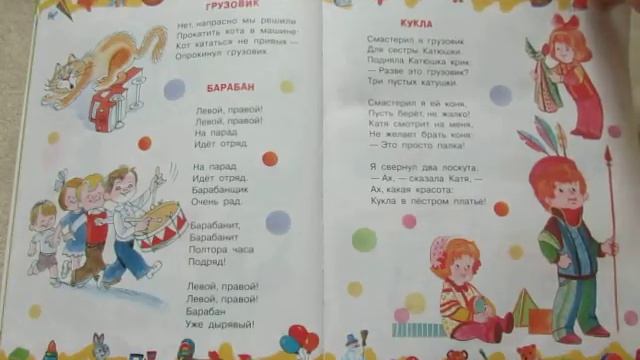 А. Барто. Игрушки смотреть онлайн