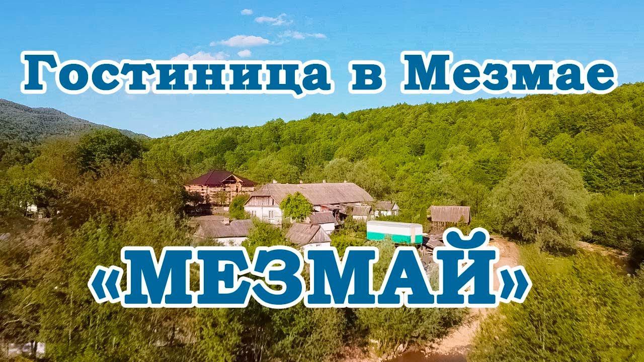 Гостиница «Мезмай» в Мезмае | Помощник Путешественника 2022 смотреть онлайн