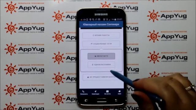 Ювелирный магазин "Сентинери" г Туапсе в AppYug смотреть онлайн