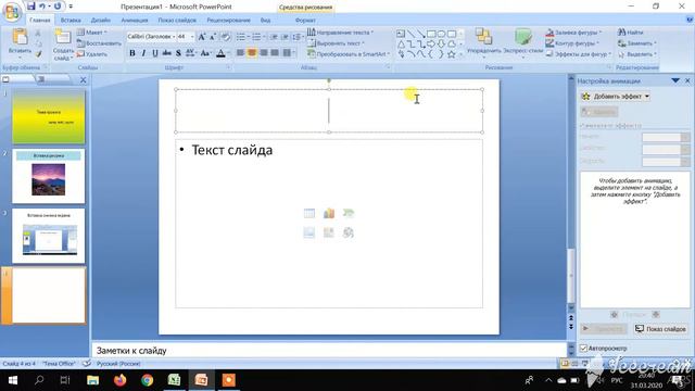 Работа в MS PowerPoint смотреть онлайн