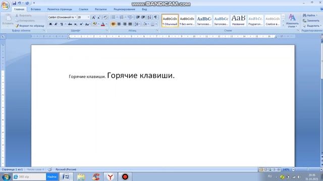 Горячие клавиши Windows и Word. смотреть онлайн
